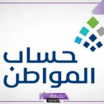 قبل صرف الدعم.. تغيير مواعيد صرف حساب المواطن دفعة شهر فبراير 2025