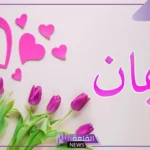 دلع اسم ايمان بالعربي والإنجليزي وأبرز الصفات