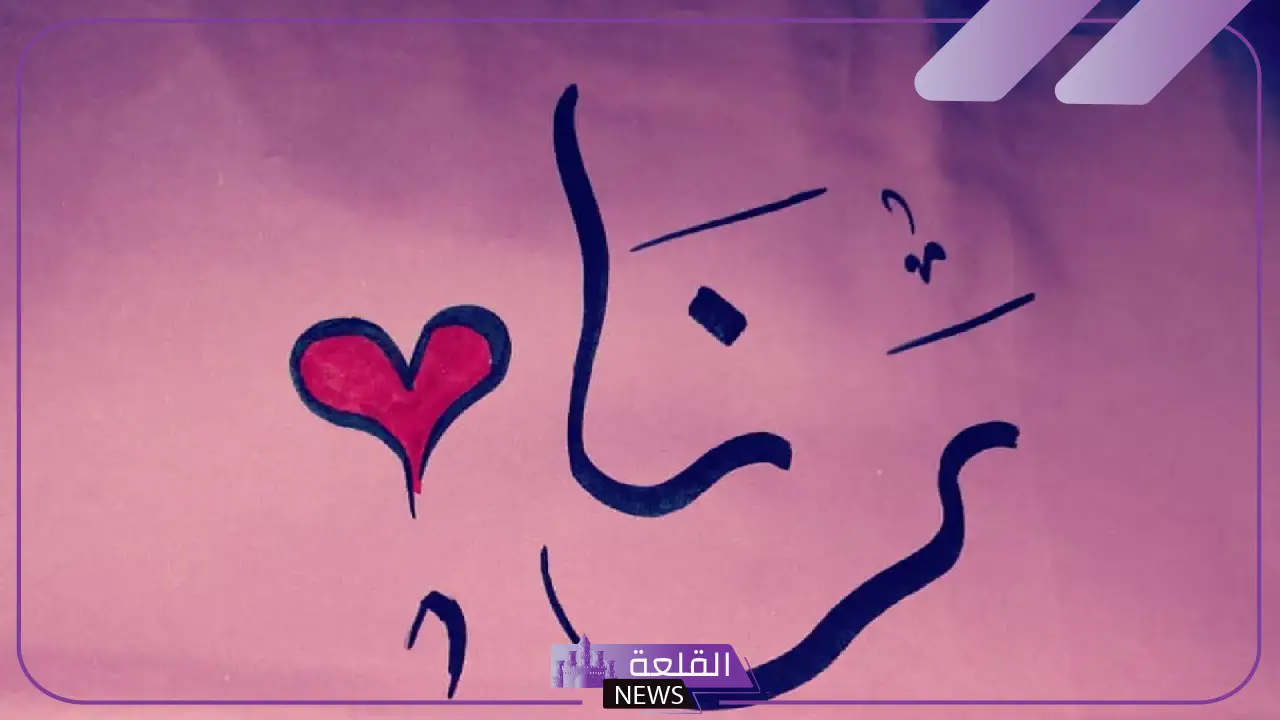 دلع اسم رنا بالعربي والإنجليزي وأهم الصفات