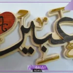 دلع اسم عبير بالإنجليزي والعربي وصفاتها الأشهر