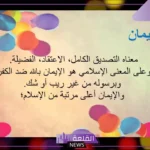 دلع ومعنى اسم ايمان بالعربي والإنجليزي وأصله