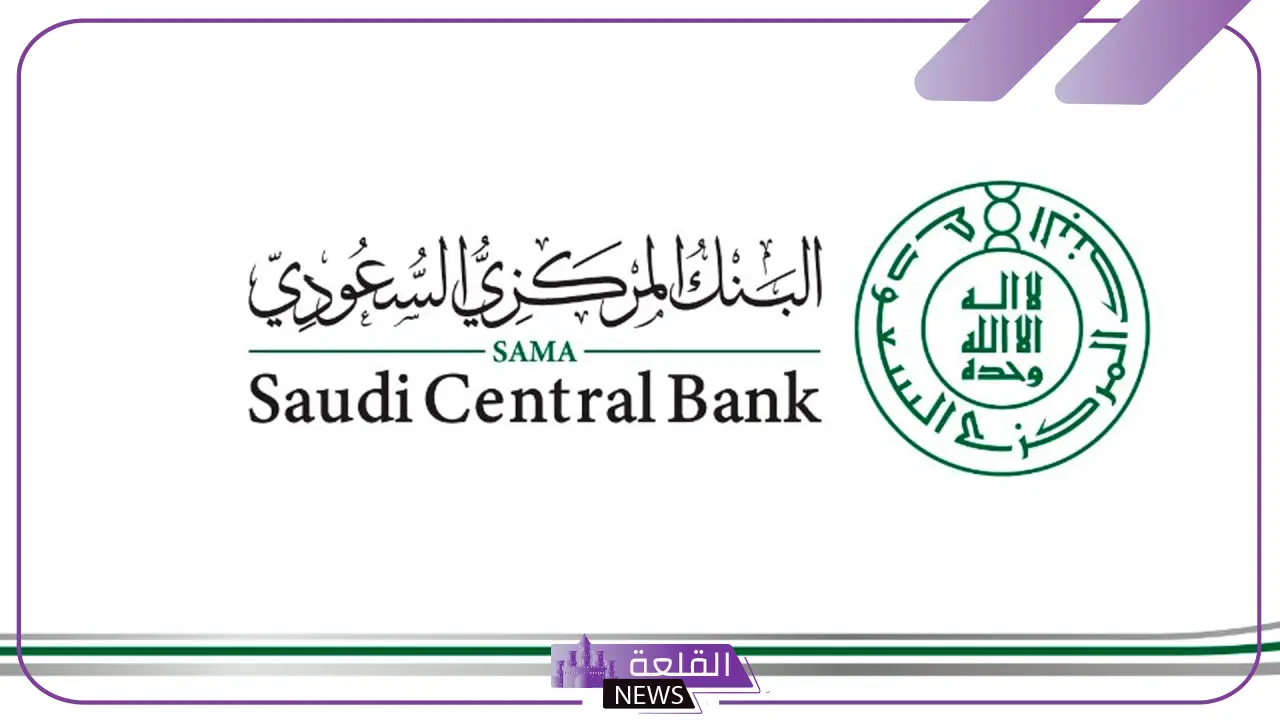 في هذه المواعيد.. البنك المركزي السعودي يصدر تعميم بخصوص مواعيد دوام فروع البنوك في شهر رمضان