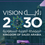 فيتش الأمريكية: رؤية 2030 تحقق اقتصاد مزدهر وتصل إلى محطات جديدة