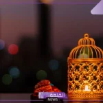 أجمل رد تهنئة رمضان كريم مبارك قصيرة.. رسائل تهنئة بمناسبة شهر رمضان