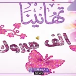 أجمل رد على تهنئة ترقية في العمل مكتوبة جميلة 2025