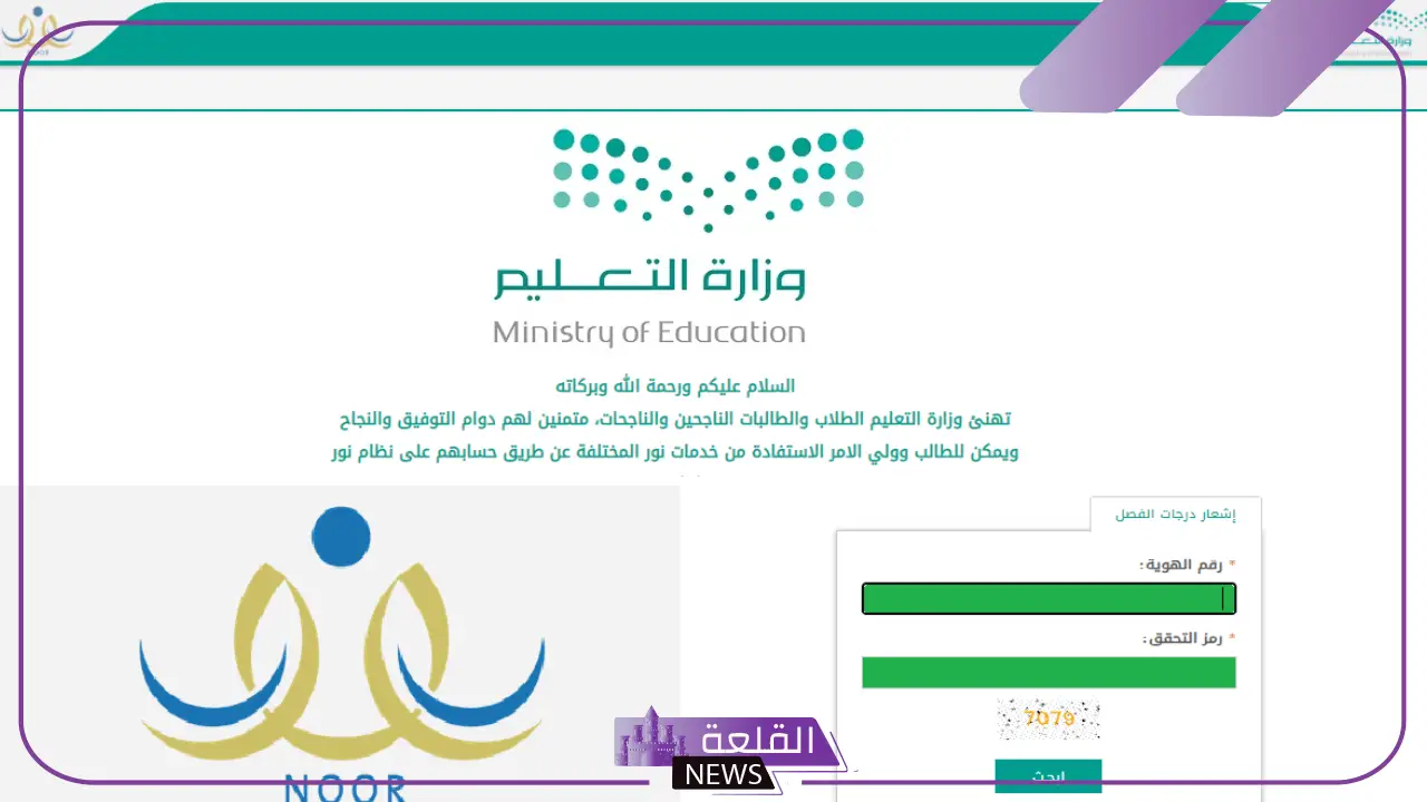 دون رقم سري.. تسجيل الدخول لنظام نور 14446 للحصول على النتيجة 5 طريقة تسجيل الدخول لنظام نور بدون رقم سري للحصول على النتائج