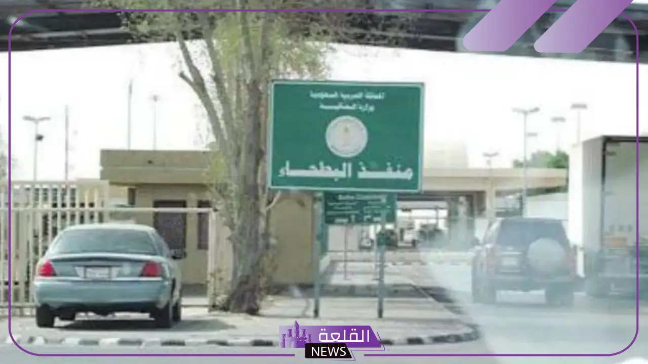 رقم منفذ البطحاء الموحد واتساب مجاني 1446، رقم الجوازات السعودية الموحد 5 أرقام هواتف منفذ البطحاء