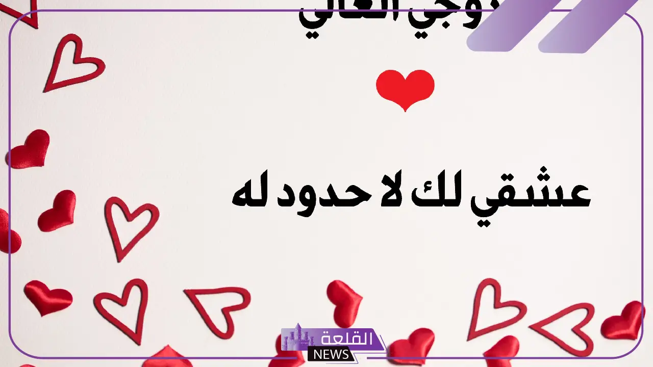 كلام شكر للزوج من الزوجة قصير تويتر وفيس بوك 2025 5 عبارات شكر جميلة للزوج على اهتمامه وحبه