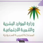 رسميًًا.. وزارة الموارد البشرية تعلن بدء سريان تعديلات نظام العمل
