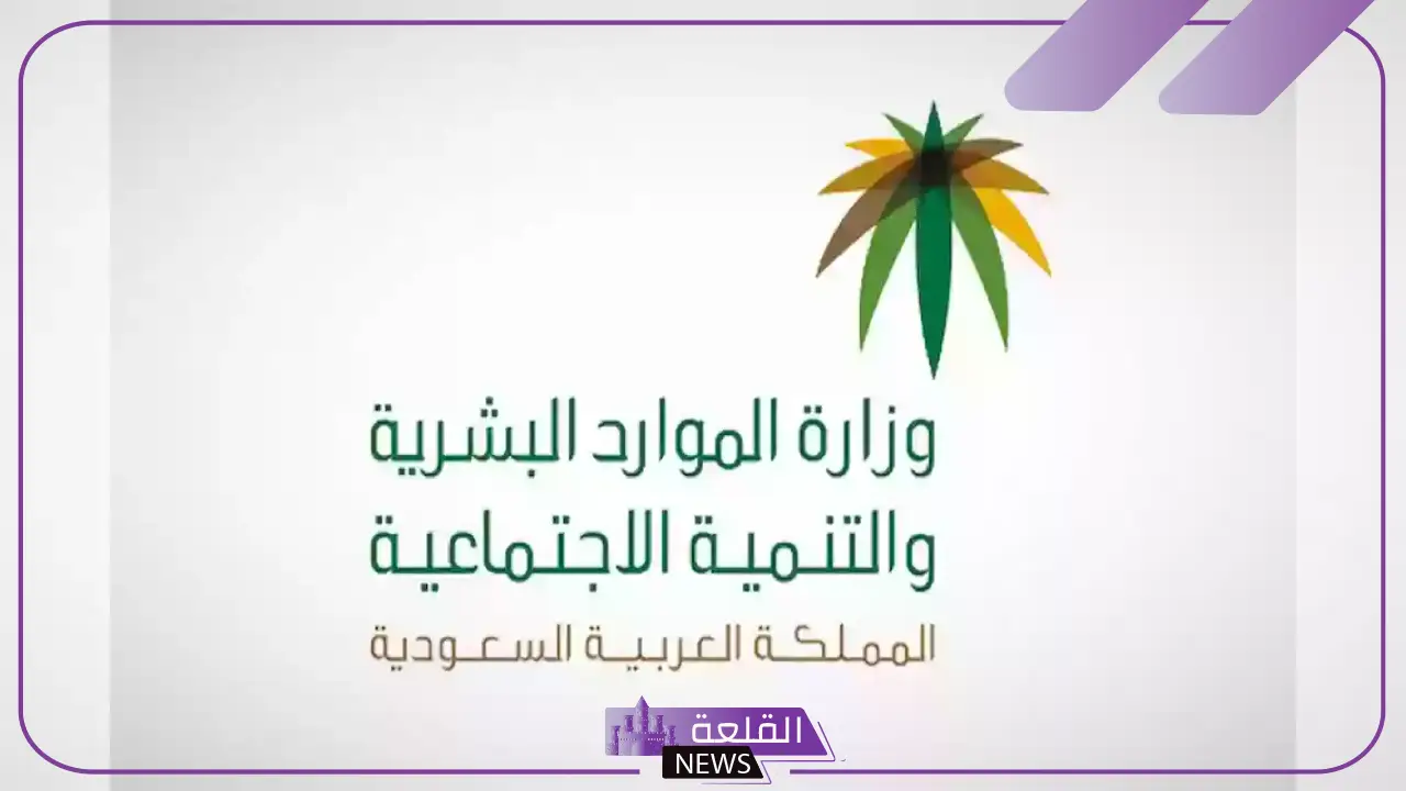 رسميًًا.. وزارة الموارد البشرية تعلن بدء سريان تعديلات نظام العمل 8 رسميًًا.. وزارة الموارد البشرية تعلن بدء سريان تعديلات نظام العمل