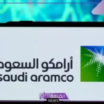 مع افتتاح أسواق اليوم.. سهم ارامكو ينتظر مفاجأة هائلة