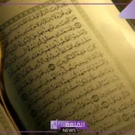 سورة تهدي النفس وتريح البدن والقلب والعقل