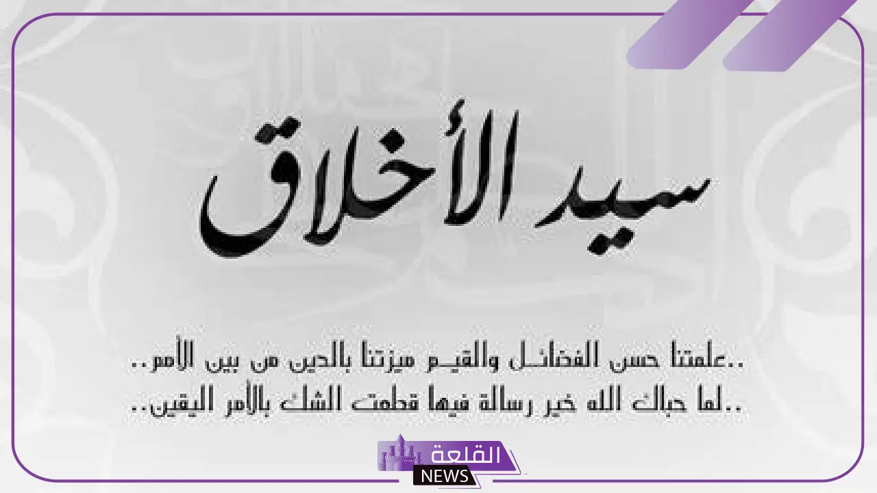عبارات عن حسن الخلق والأخلاق والفضيلة جميلة جدًا فيس بوك