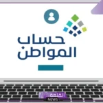احذر هذا الخطأ غير المقصود يؤدي لجعلك غير مؤهل في حساب المواطن!.. تحذير من الموارد البشرية