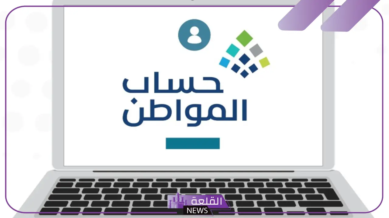 احذر هذا الخطأ غير المقصود يؤدي لجعلك غير مؤهل في حساب المواطن!.. تحذير من الموارد البشرية 1 احذر هذا الخطأ غير المقصود يؤدي لجعلك غير مؤهل في حساب المواطن!.. تحذير من الموارد البشرية
