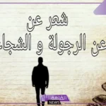 قصيدة مدح في رجل شهم، شعر مدح الرجل الكفو