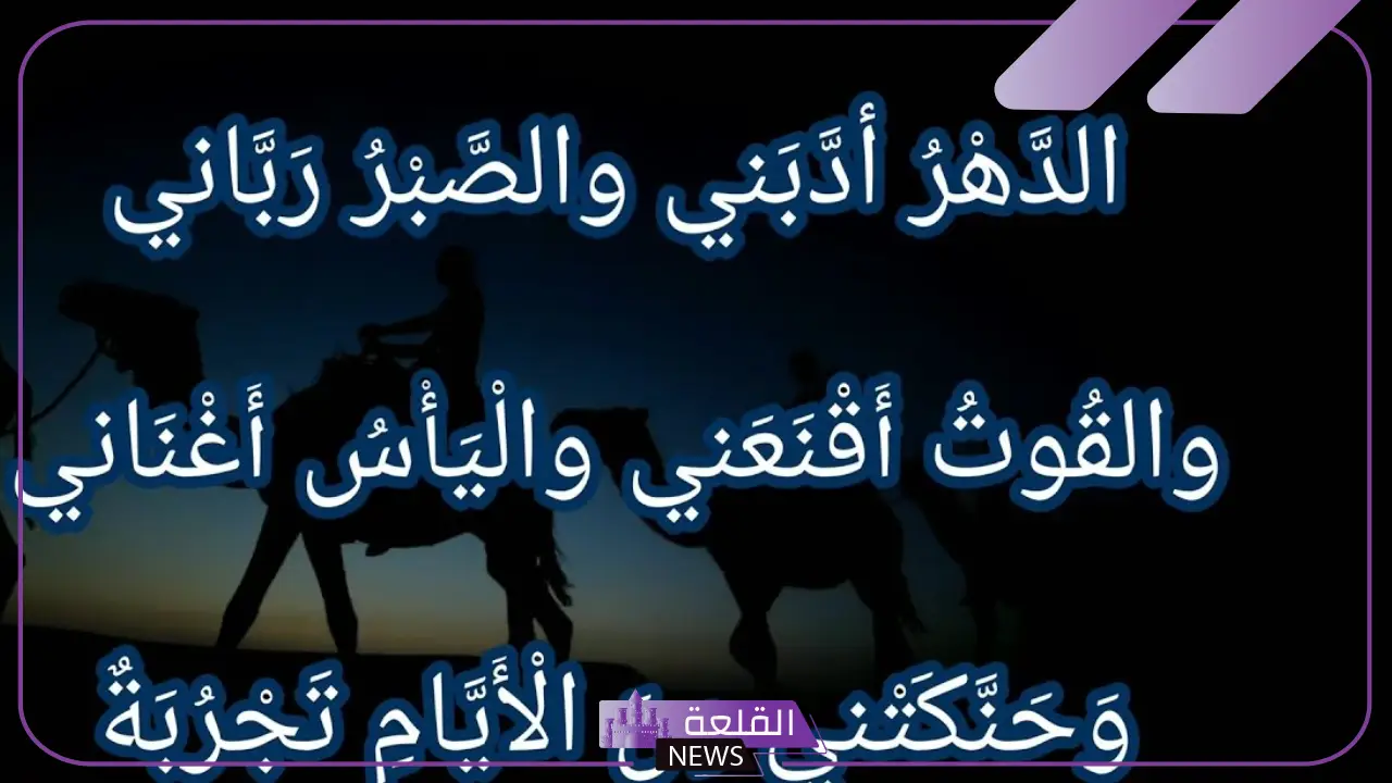 شعر عن الصبر جميل، أجمل القصائد عن الصبر والفرج 6 أبيات شعرية عن الصبر