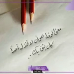 شعر عن الوفاء والصداقة الحقيقية مكتوب، أبيات شعر عن الوفاء