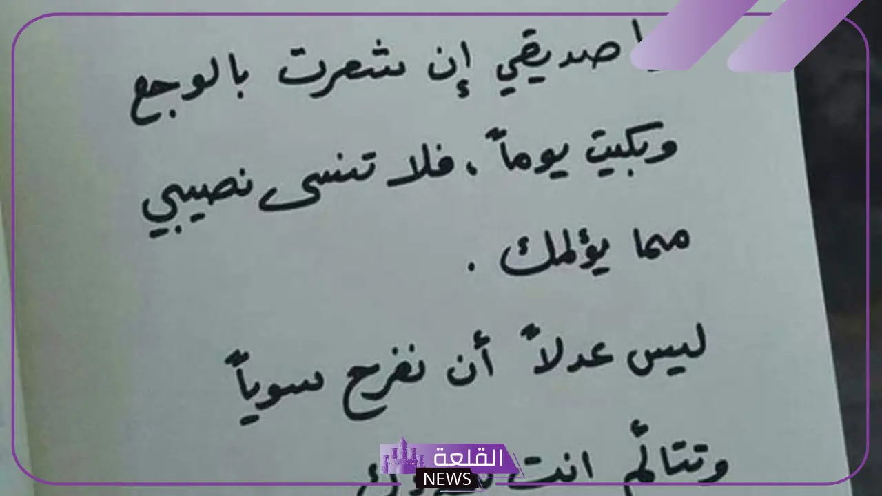 شعر فصيح عن الصديق الوفي الحقيقي، أجمل قصائد عن الصديق وقت الضيق 6 أبيات شعرية عن الصداقة