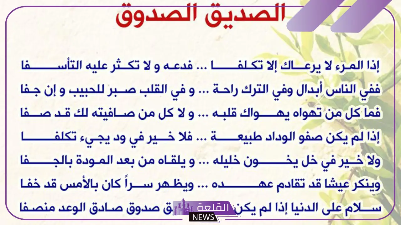 شعر فصيح عن الصديق الوفي مختلف