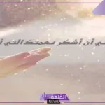 عبارات عن حفظ النعمة وكلام جميل عن نعم الله