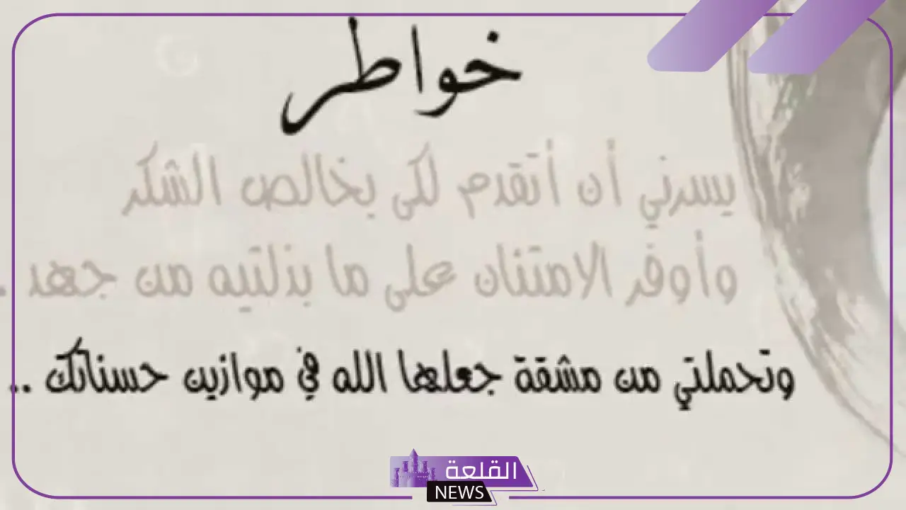 أجمل رسائل شكر لدكتورتي قصيرة على كل جهودها تويتر 6 شكر لدكتورتي فيسبوك