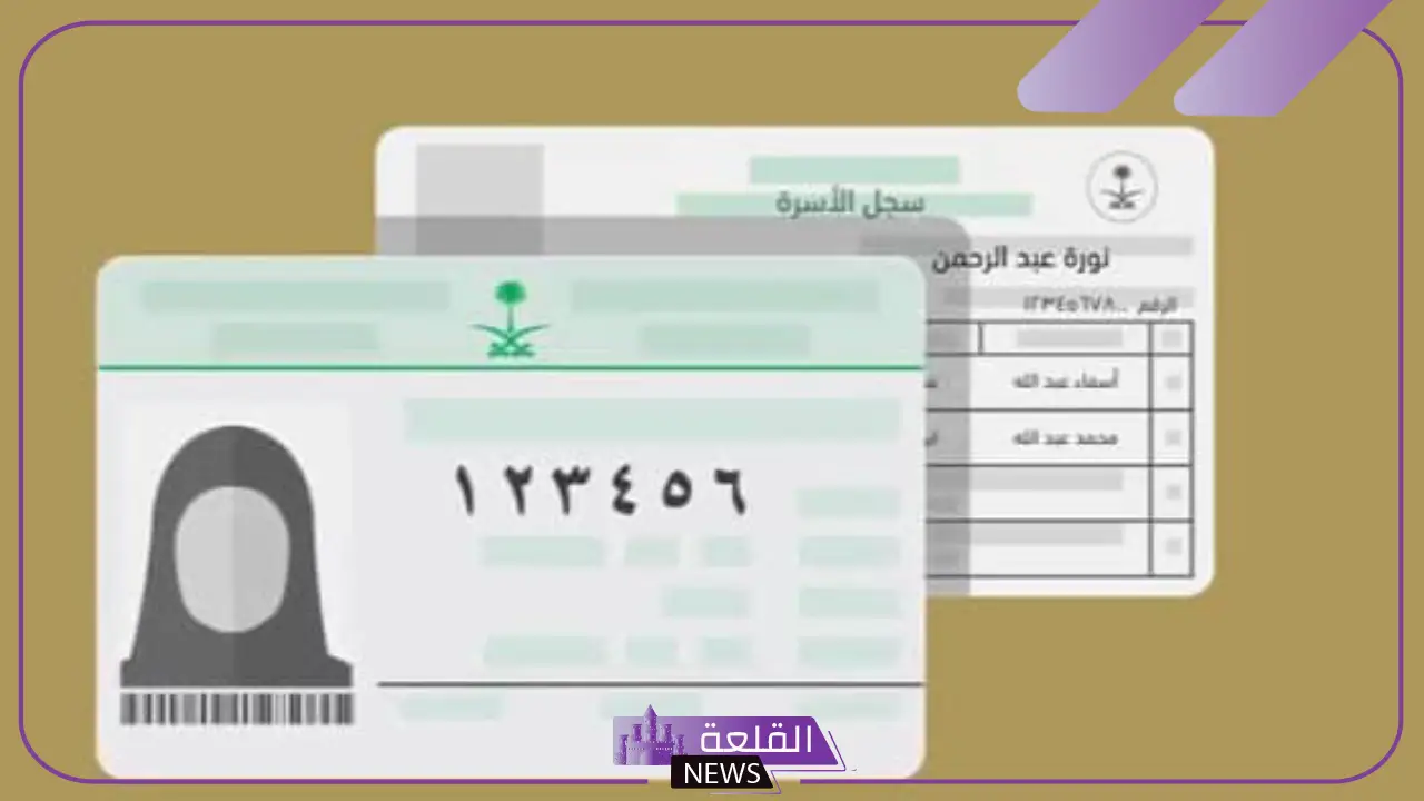 بالرابط المباشر.. طريقة استخراج سجل أسرة بدل مفقود إلكترونيًا من خلال أبشر 5 خطوات استخراج سجل أسرة بدل مفقود عبر منصة أبشر