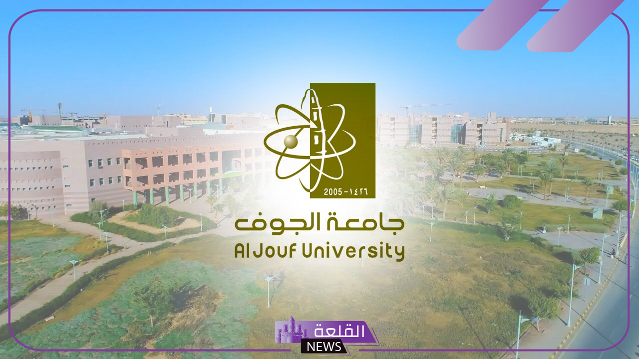 سجل الآن.. طريقة التسجيل في جامعة الجوف مع شروط القبول 1446