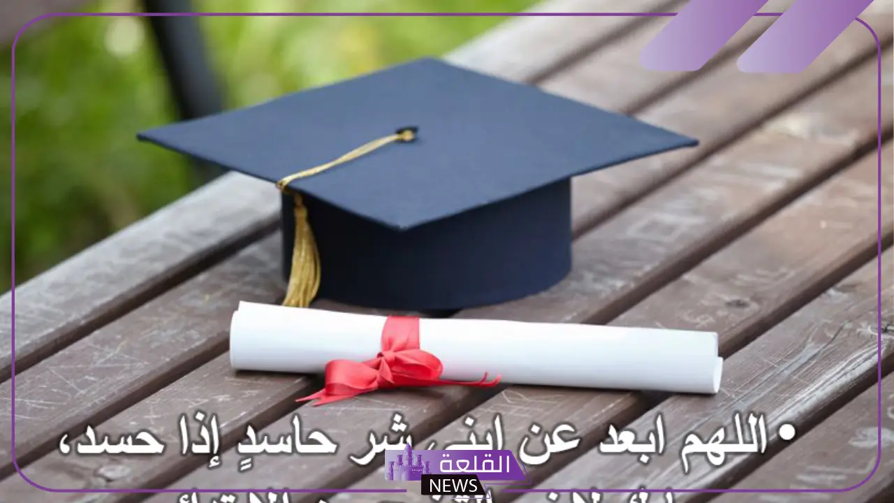 أجمل عبارات تخرج من الابتدائي مكتوبة جاهزة تويتر، كلمات تخرج من الصف السادس 5 رسائل تحفيزية للأطفال لمواصلة النجاح والتفوق