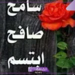 عبارات عن التسامح والعفو عند المقدرة بين الأصدقاء والإخوة رائعة