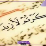 عبارات الحمد والشكر لله على النعم، أجمل ما قيل في الحمد