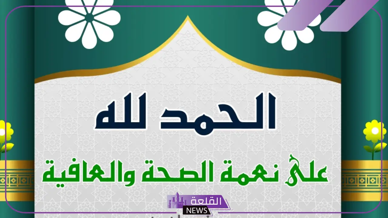 عبارات عن الصحة والعافية وأهميتها قصيرة فيس بوك 5 عبارات الصحة والعافية وأهميتها قصيرة فيس بوك