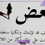 عبارات بروفايل فيس بوك قوية جدًا وفخمة 2025