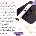 أجمل عبارات تخرج من الابتدائي مكتوبة جاهزة تويتر، كلمات تخرج من الصف السادس