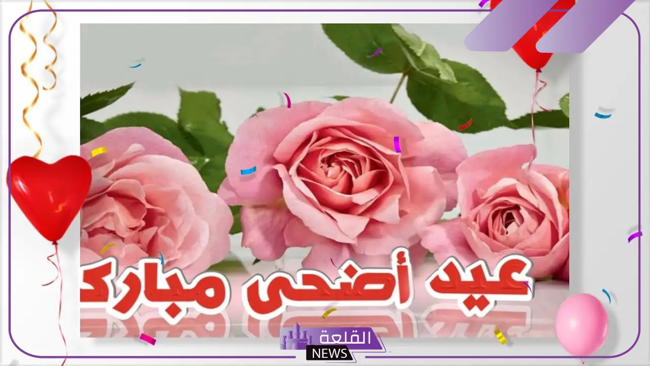رسائل تهنئة عيد الأضحى بالانجليزي للأحباب والأصدقاء مع الترجمة 5 أفضل عبارات تهنئة عيد الأضحى باللغة الإنجليزية