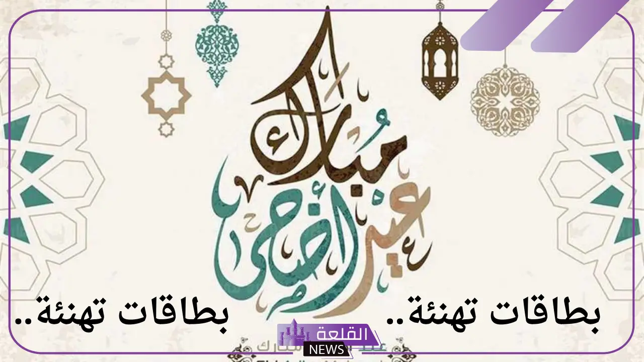 رسائل تهنئة عيد الأضحى بالانجليزي للأحباب والأصدقاء مع الترجمة 6 تهنئة عيد الأضحى بالانجليزي مميزة