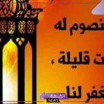 عبارات عن رمضان كريم.. كلمات تهنئة بقدوم رمضان 2025