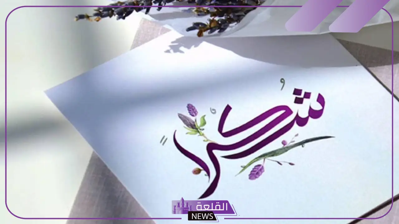 عبارات شكر وتقدير للأصدقاء المقربين والأحباء