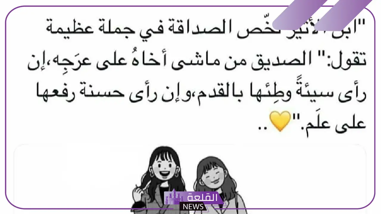 كلام يعبر عن حبي لصديقتي المفضلة، أجمل رسائل حب للصديقة 5 رسائل حب وود للصديقة الأقرب إلى القلب