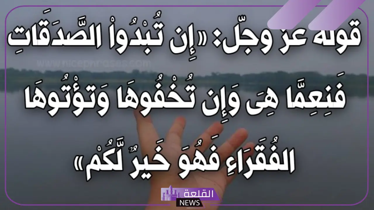 عبارات عن الصدقه وعمل الخير مكتوبة فيس بوك عبارات عن الصدقه وعمل الخير مكتوبة فيس بوك