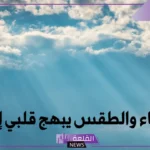 عبارات عن جمال الجو قصيرة جميلة جدًا، عبارات عن الشتاء