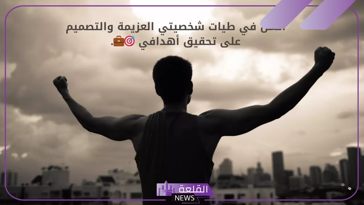 أجمل عبارات عن حب الذات وحب النفس قوية جدًا