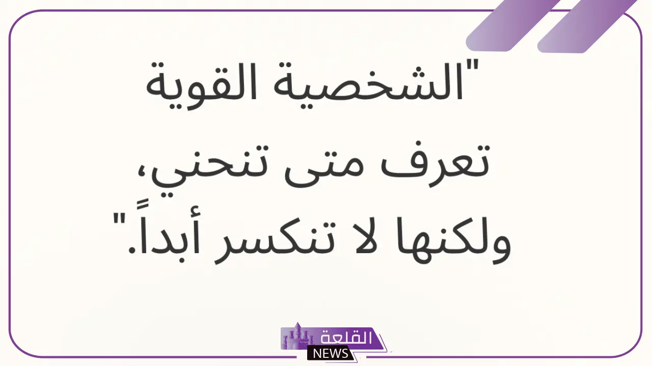 عبارات عن قوة الشخصية والثقة بالنفس والهيبة قصيرة عبارات عن قوة الشخصية والثقة بالنفس والهيبة قصيرة