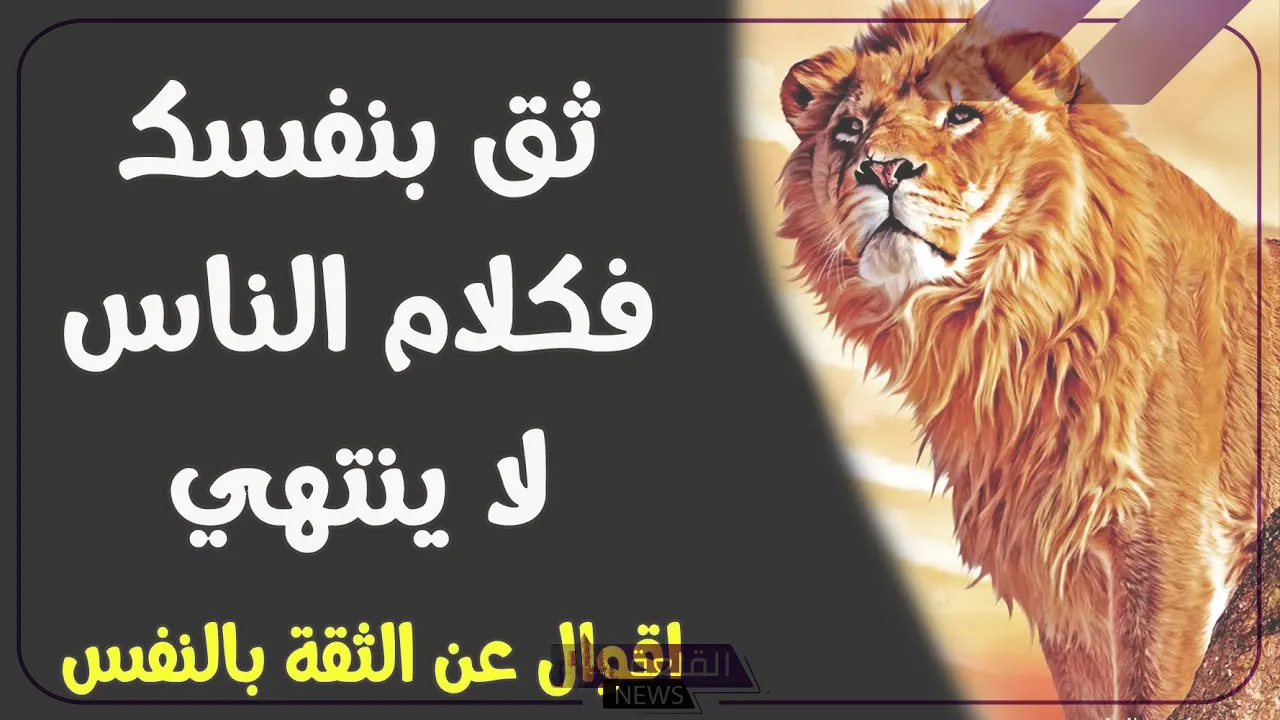 عبارات عن قوة الشخصية والثقة بالنفس والهيبة قصيرة