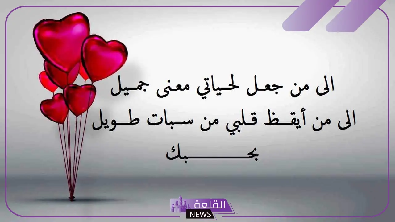 عبارات عيد ميلاد حبيبتي رومانسية جميلة مزخرفة 2025