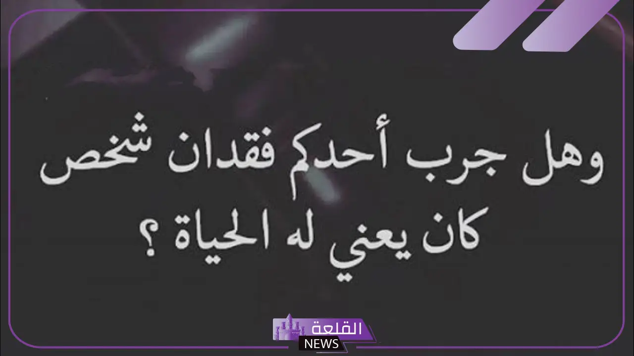 عبارات في مثل هذا اليوم رحل فقيدي حزينة، حالات واتس عن الفقد والرحيل 
