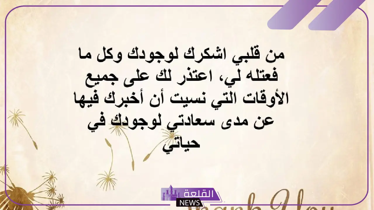 رسائل وعبارات شكر كل الشكر والتقدير على جهودك تويتر 2025 5 كلمات شكر مميزة لكل من قدم جهدًا وعطاءً