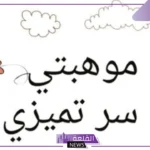 كلمات عن موهبة قوية، أجمل ما قيل عن المواهب والإبداع والفن