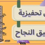 عبارات عن المثابرة والنجاح قصيرة، أجمل عبارات عن النجاح والتفوق