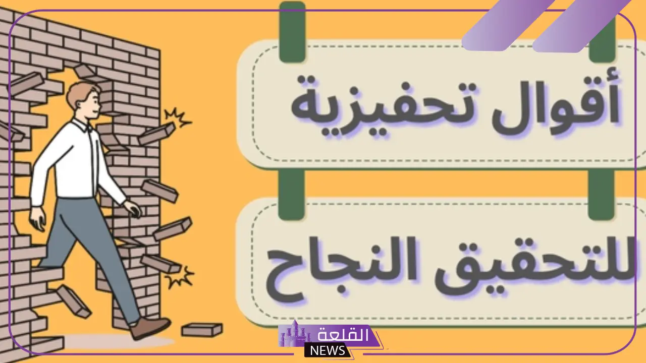 عبارات عن المثابرة والنجاح قصيرة، أجمل عبارات عن النجاح والتفوق